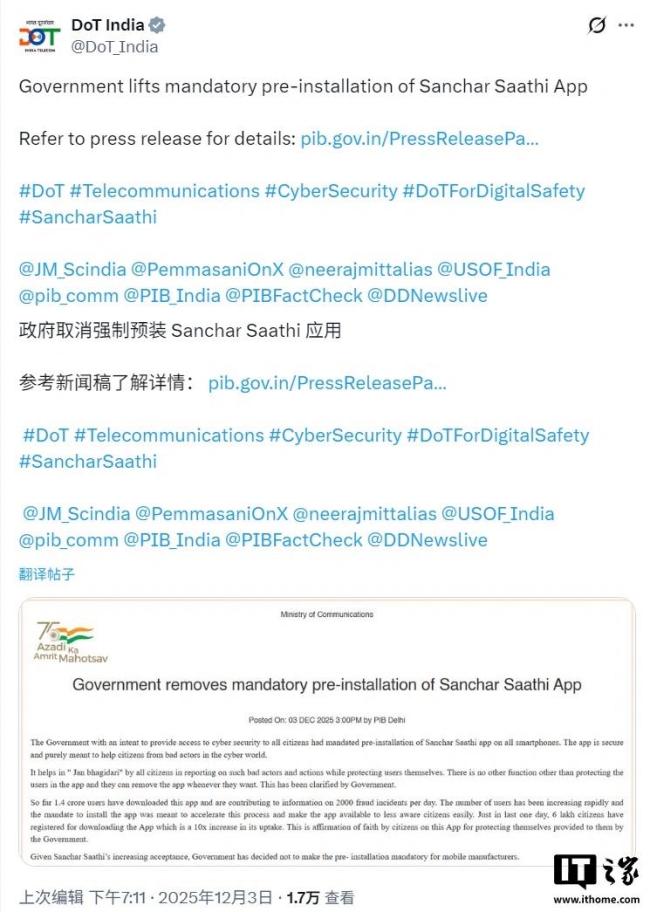 多方抗议下，印度宣布撤销智能手机预装网络安全应用的命令 科技公司与隐私倡导者胜诉