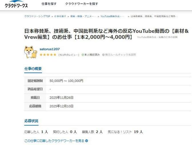 日本网站出现抹黑中国写手招聘 涉违规已下线
