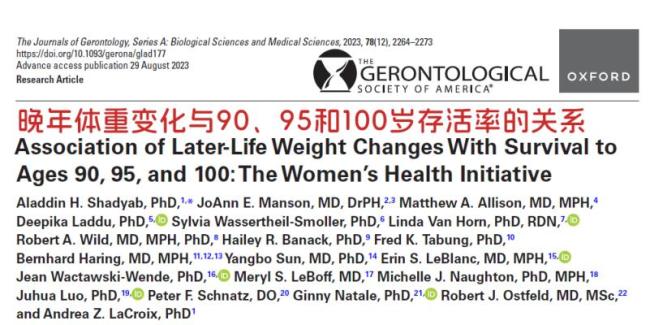 40岁后微胖才是长寿“黄金体重” 中年发福或成加分项
