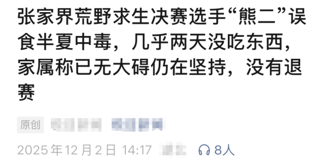 谁在新闻里追更《<strong>荒野求生</strong>》 跟着新闻追综艺