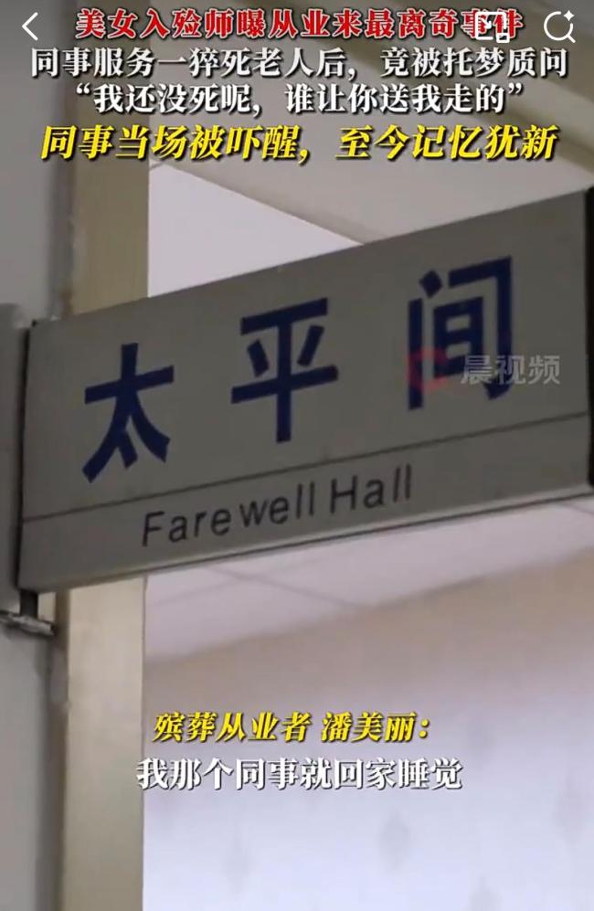 入殓师称同事服务猝死老人被托梦质问 殡葬职业引深思