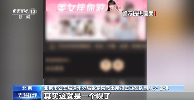 扫张小卡片56万没了！警惕这些“同城交友”陷阱