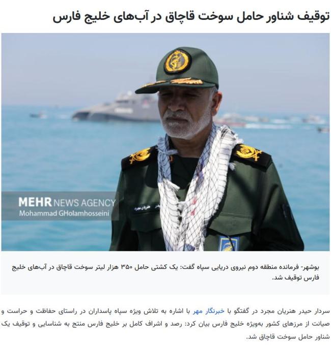 伊朗查獲運往以的8萬升燃料？存疑 走私細(xì)節(jié)未明