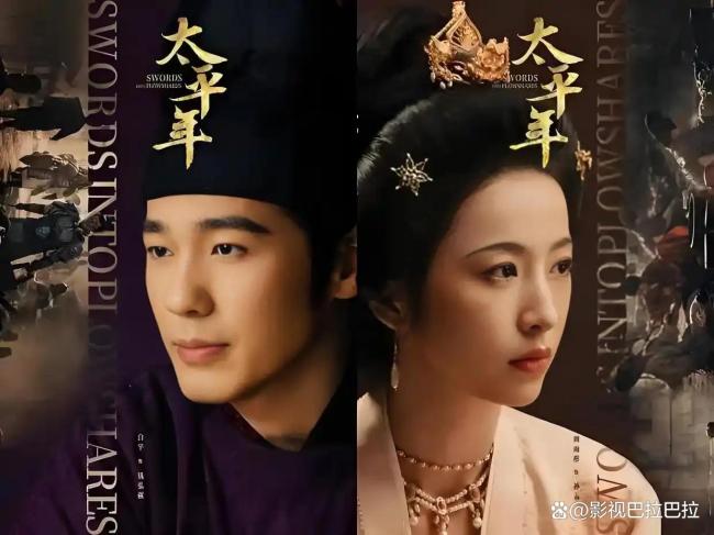 历史剧《太平年》有哪些看点 颠覆历史剧认知!