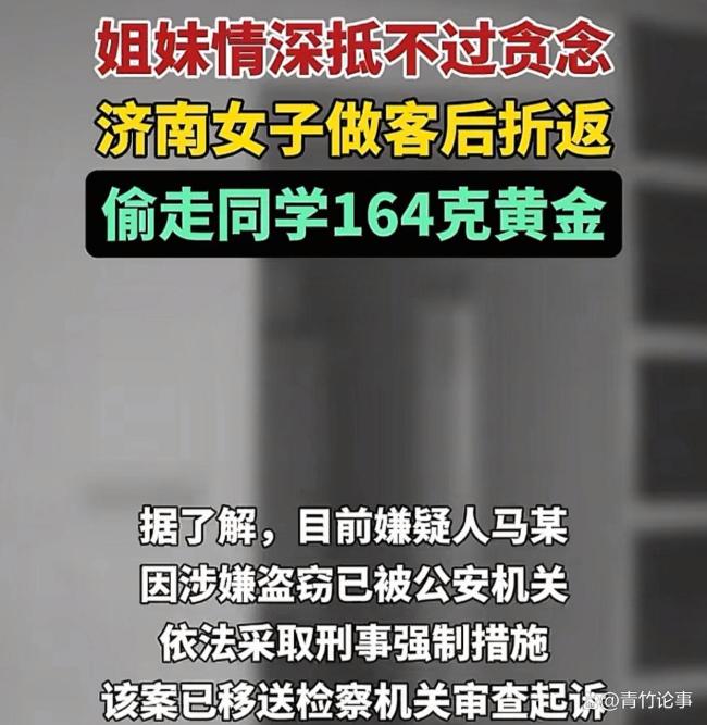 女子買房缺錢偷閨蜜140克黃金 信任崩塌時刻