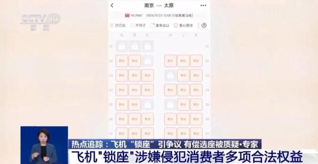 别让飞机“选座自由”被标价 航司锁座引争议