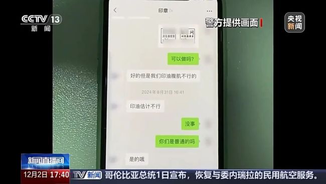 男子頻繁30秒如廁牽出40人涉黃傳播網(wǎng) 警方破獲特大案件