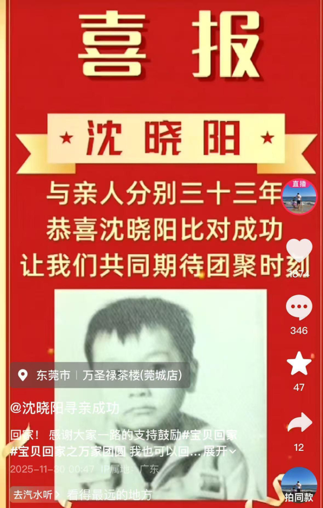 走失33年男子与亲生父亲团聚 感人瞬间泪目众人