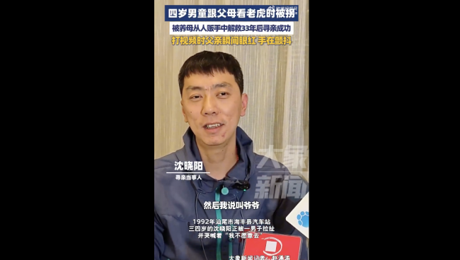 男童被养母从人贩手中救下寻亲成功 23年后终团圆