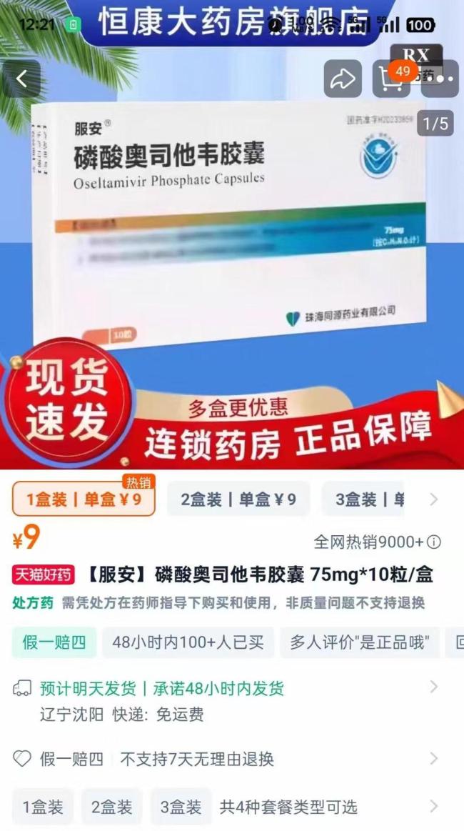 县卫健委回应“奥司他韦86元一盒” 药品价格差异引关注