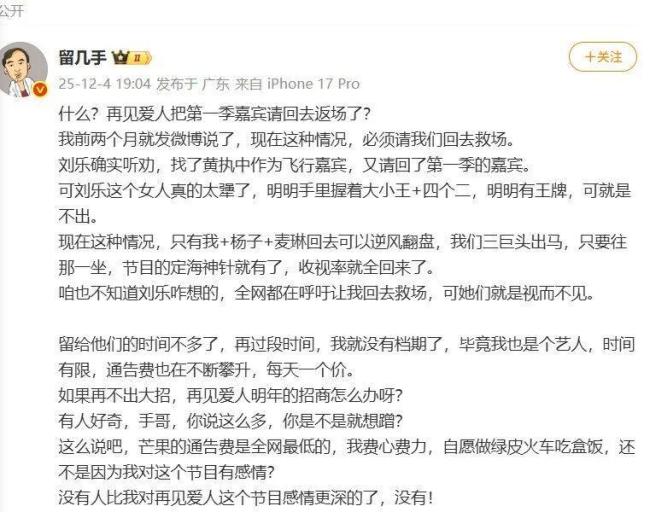 留几手喊话再见爱人 自荐救场引热议