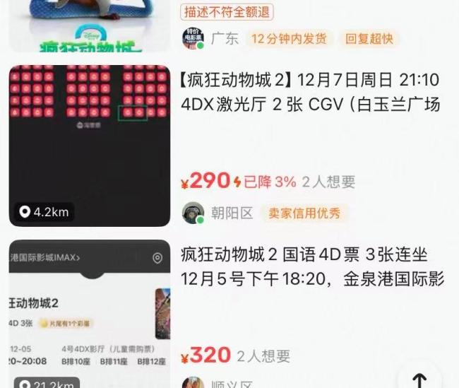 《疯狂动物城2》4D票被爆炒 一票难求现象再现