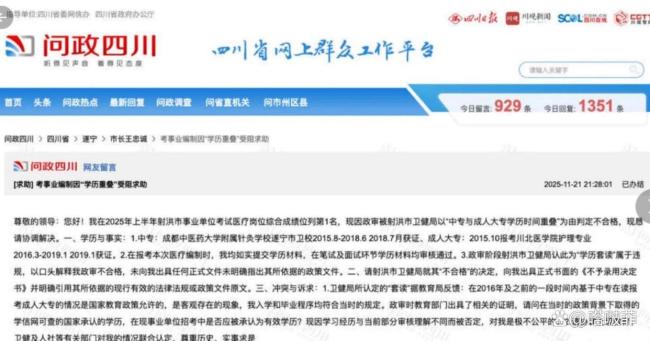 官方通报女生考编政审未通过 学历套读惹争议