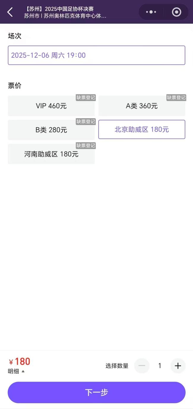 足协杯决赛将在苏州打响 巅峰对决引关注