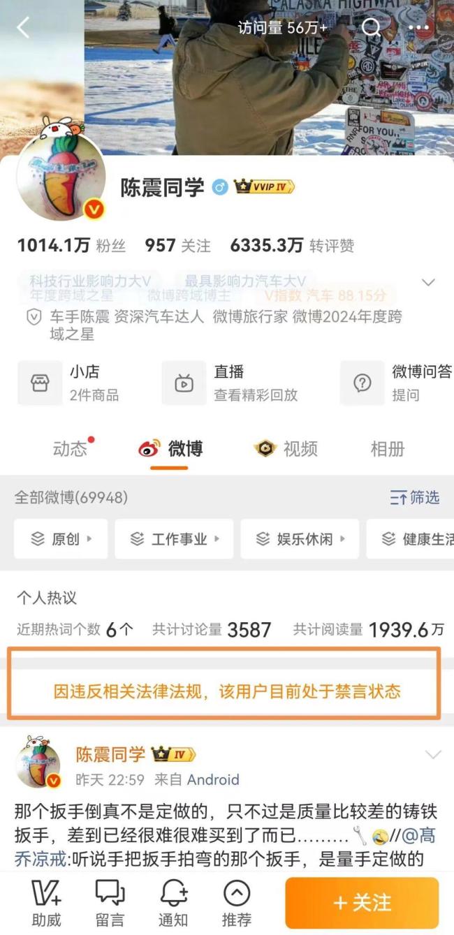 知名车评人陈震被多平台禁言 全网账号受限