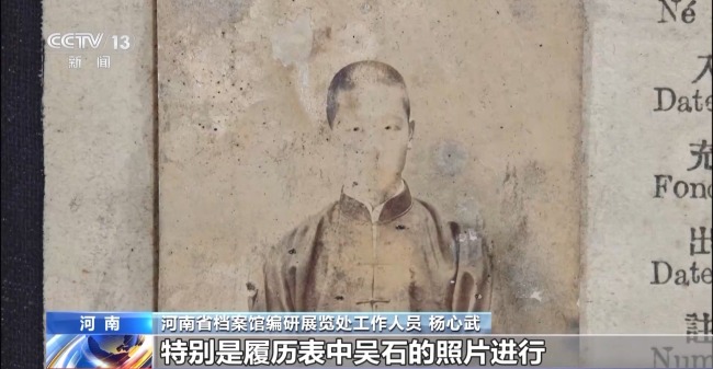 河南省档案馆发现吴石烈士早期工作履历表