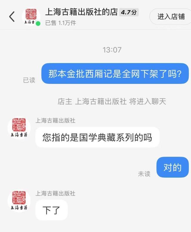 博主称一出版社西厢记现多处错误 出版社回应已下架