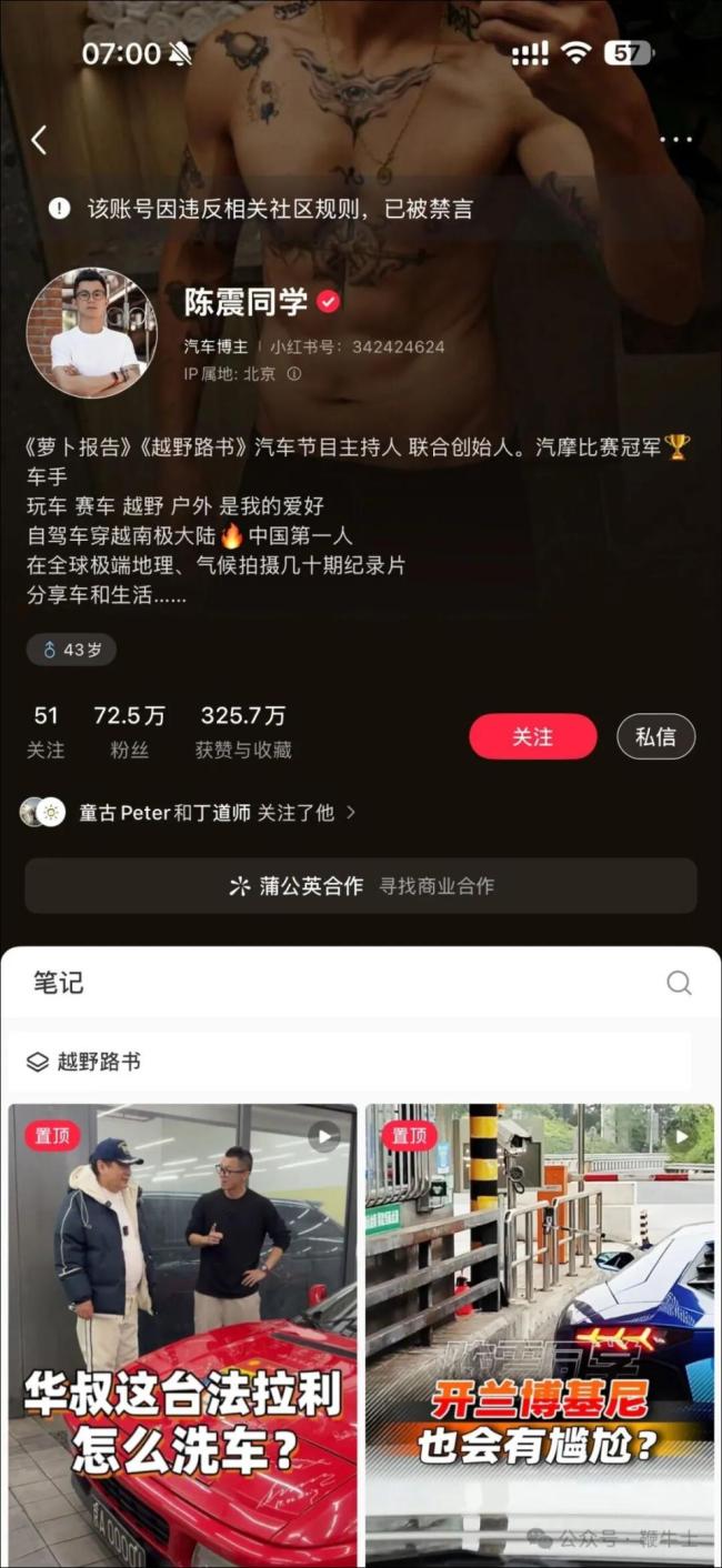 陈震全网粉丝超2400万 车圈大V突遭多平台禁言
