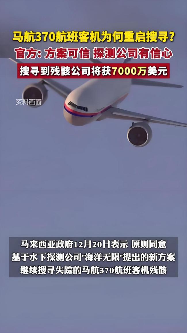 馬航MH370殘骸搜尋背后的商業(yè)邏輯 精算與希望并存