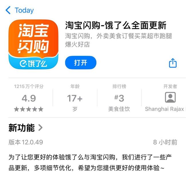 餓了么正式更名為淘寶閃購(gòu) 即時(shí)零售新升級(jí)