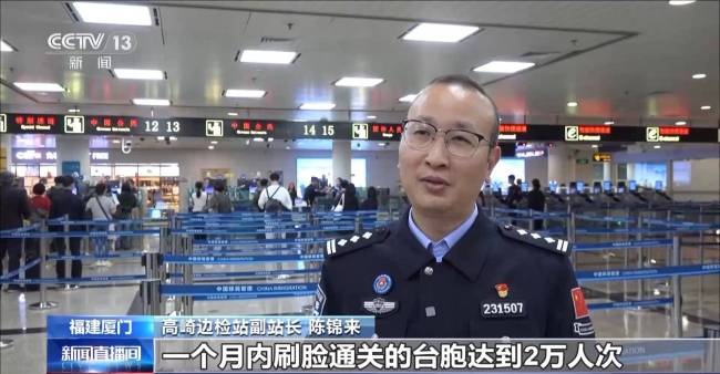 厦门口岸台胞出入境总量创新高 惠台政策助推客流增长