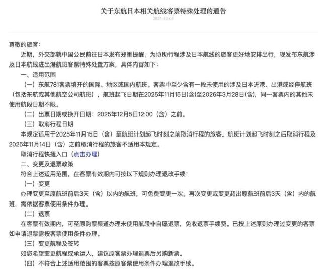 10家航司公告：涉日航班免费退改延长至明年三月