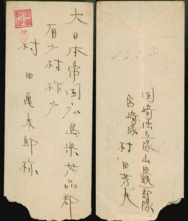 南京大屠杀日军信中称真痛快 暴行见证新史料