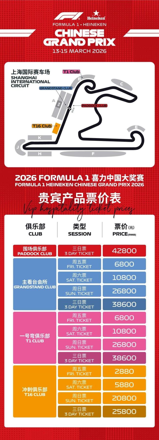 2026年F1中国站首次开放E看台 票务方案公布