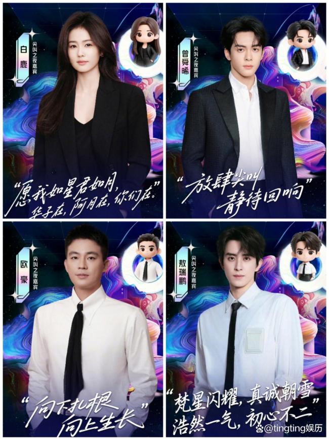 孟子义尖叫之夜造型 星光秀气声势揭晓