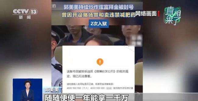 郭美美出狱后炫富博眼球账号被关 劣迹网红再封禁