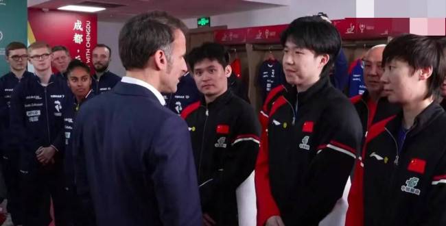 王楚钦和法国总统握手拥抱 乒乓友谊赛成亮点