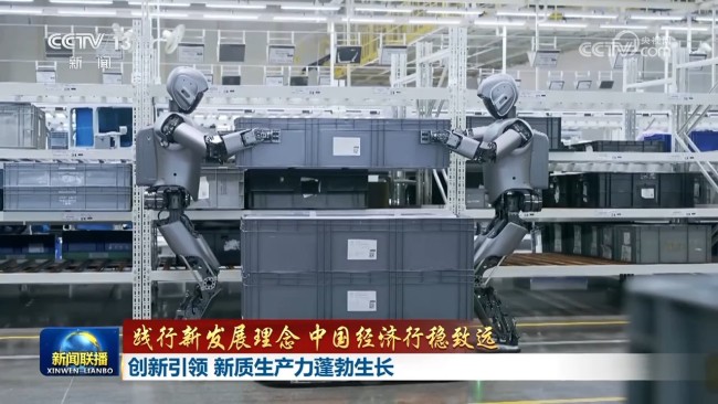 【践行新发展理念 中国经济行稳致远】创新引领 新质生产力蓬勃生长