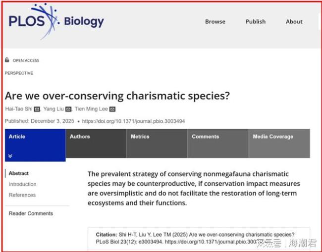 我們是否正在過度保護明星物種？警惕單一數(shù)量指標下的生態(tài)失衡 生態(tài)系統(tǒng)功能被忽視
