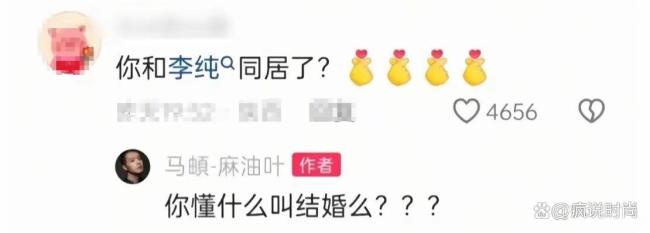 李纯马頔腿相通长 恩爱佳偶幸福满溢