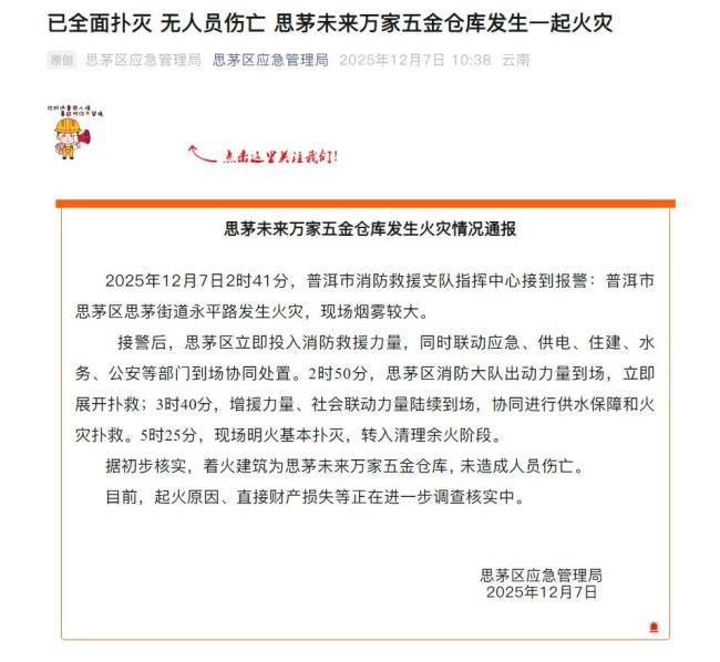 云南普洱一处烟花爆竹仓库突发大火