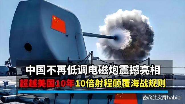 专家回应日本要用电磁炮打中国航母 技术差距明显