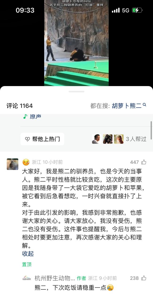 动物园被黑熊扑倒的驯养员发声 因食物引发意外