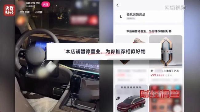 央視起底危險(xiǎn)的智駕作弊器 網(wǎng)店隱蔽銷售