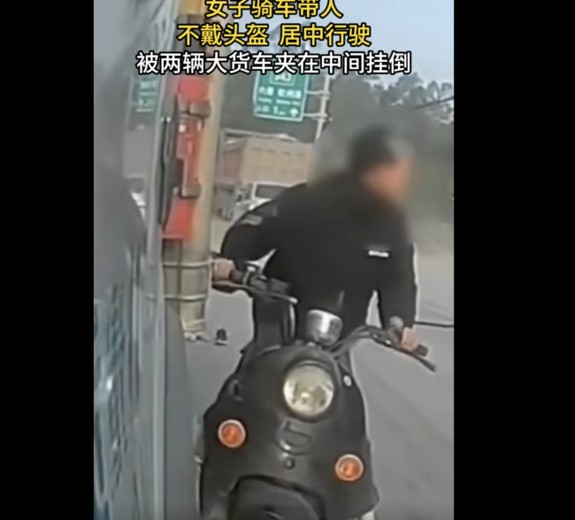 女子騎車帶人被大貨車夾在中間掛倒