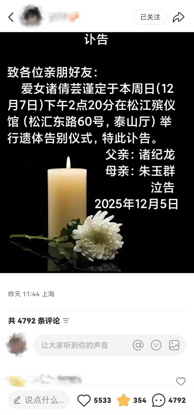 上海一31歲女教師因病去世