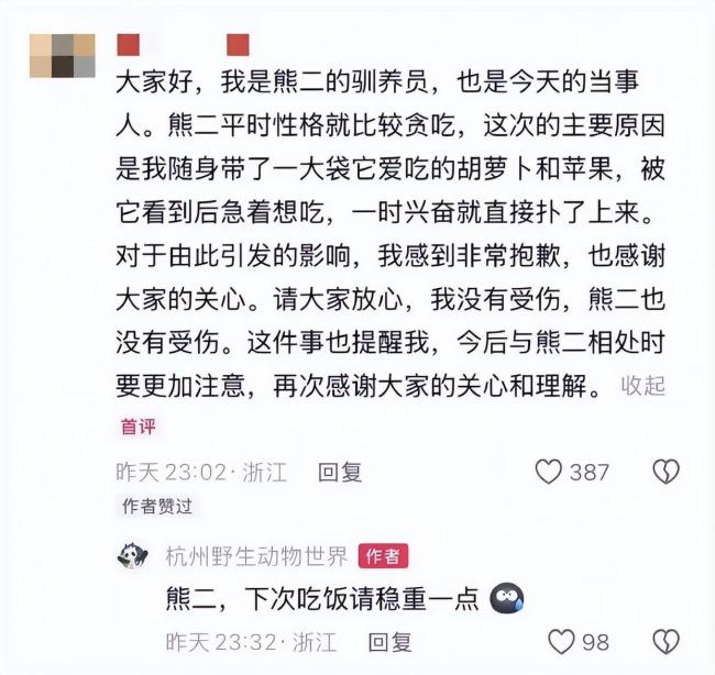 杭州野生動物園回應黑熊事件 取消行為展示并整改