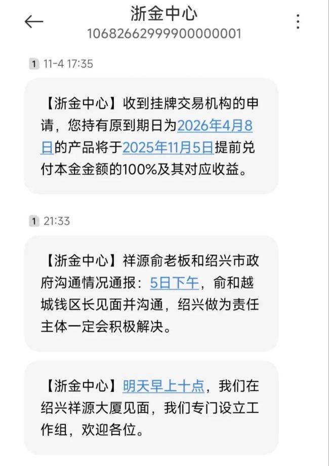 浙商大佬和浙金中心“雙暴雷”，百億資金停兌惹眾怒 投資者焦慮升級(jí)
