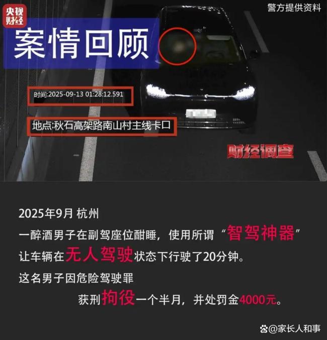 央視曝光智駕神器灰色產(chǎn)業(yè)鏈 致命改裝背后的隱秘鏈條