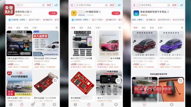 法規(guī)明禁卻隱蔽銷售 “智駕神器”變“致命陷阱”