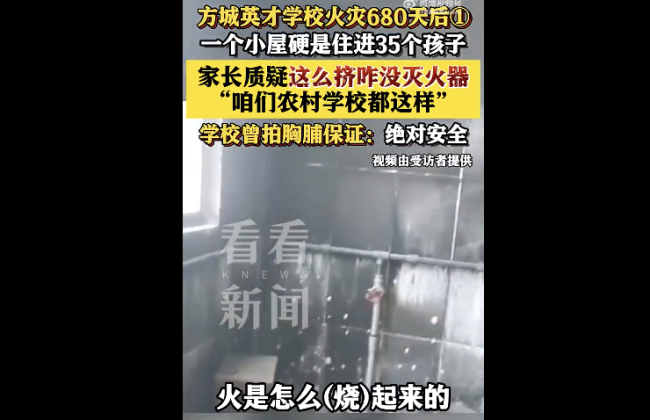 河南方城學(xué)?；馂?zāi)680天后 等待信服調(diào)查結(jié)果