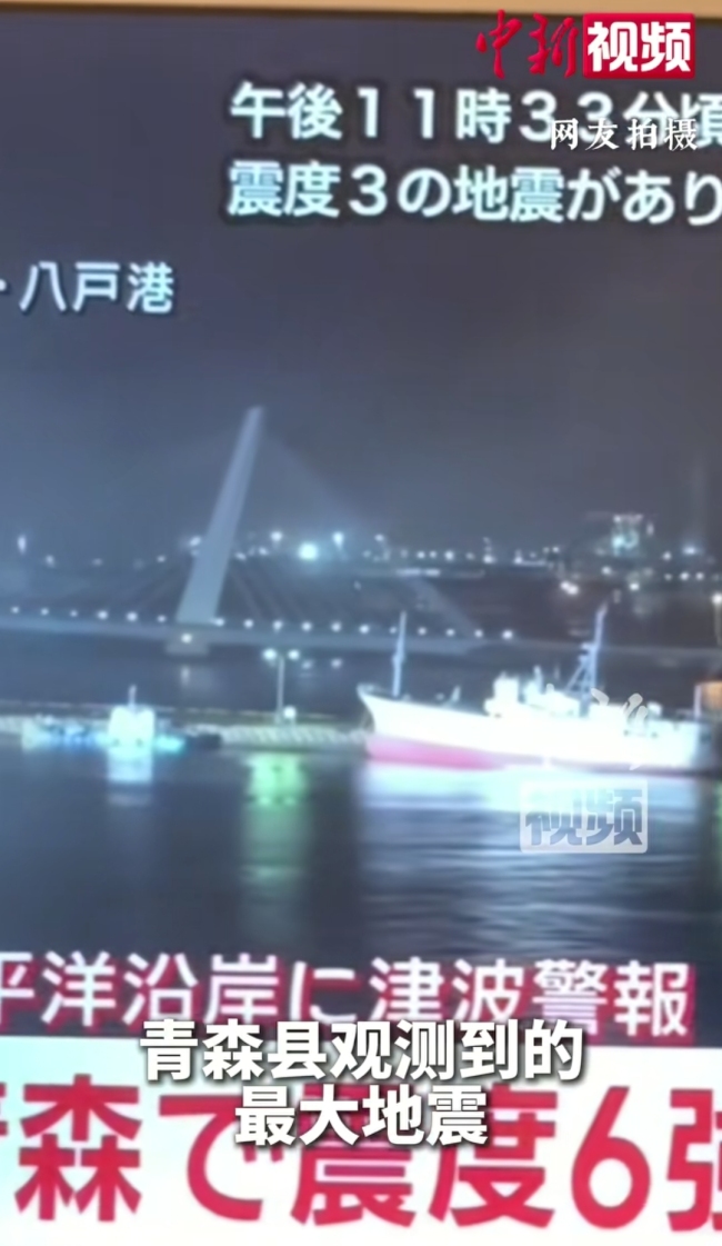 直擊日本地震瞬間：攝像頭劇烈晃動(dòng) 海嘯警報(bào)拉響