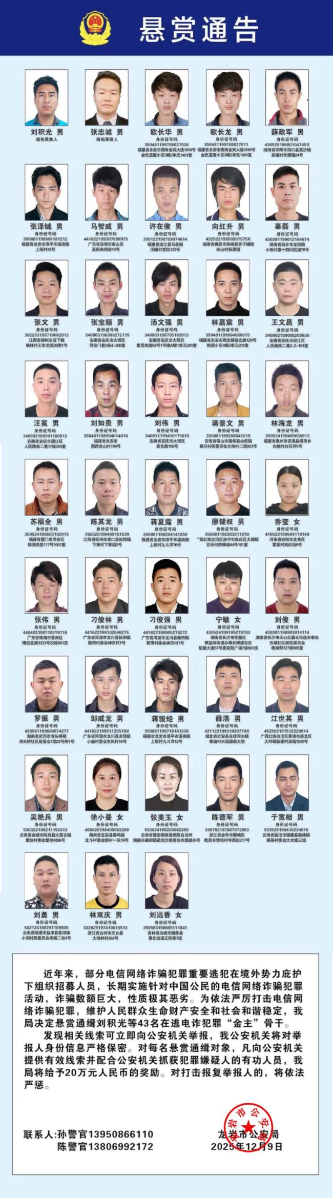 懸賞20萬元通緝電詐人員 嚴(yán)打跨境詐騙犯罪