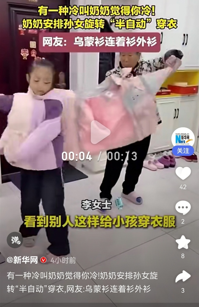 奶奶用轉(zhuǎn)圈穿衣法給孫女穿衣，毛衣、馬甲、外套，層層疊疊