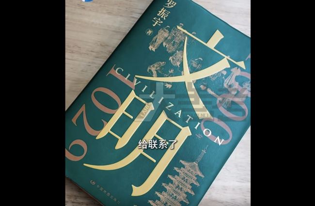 學(xué)生發(fā)現(xiàn)《文明》有誤聯(lián)系羅振宇修正