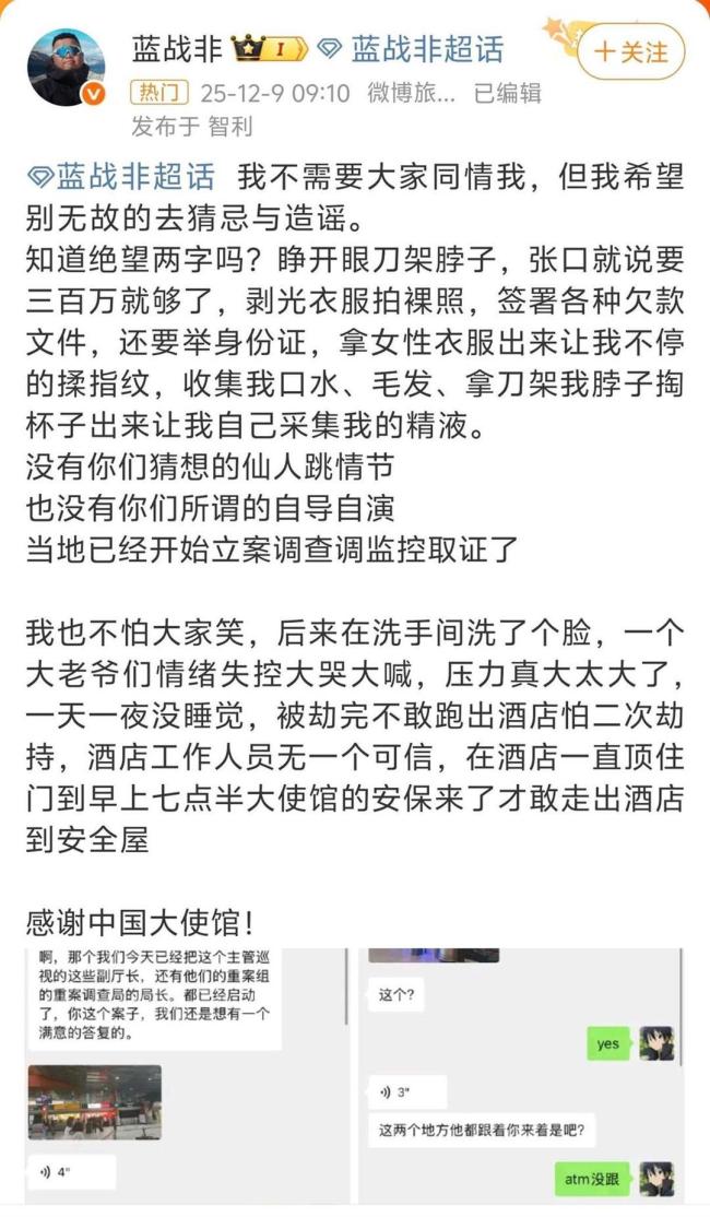 藍戰(zhàn)非團隊人員回應(yīng)南非綁架事件 真實經(jīng)歷曝光